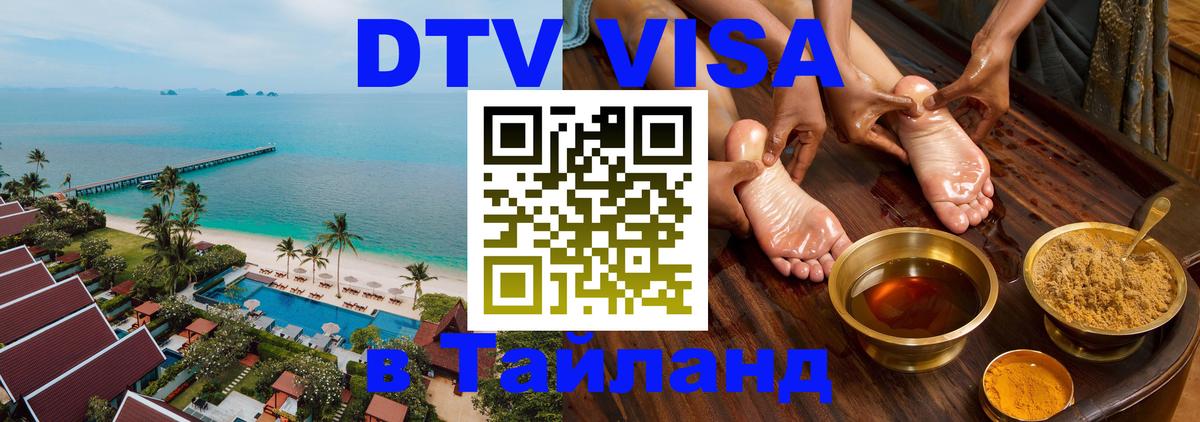 DTV Visa Thailand — прайс и условия, виза без дополнительных документов - 